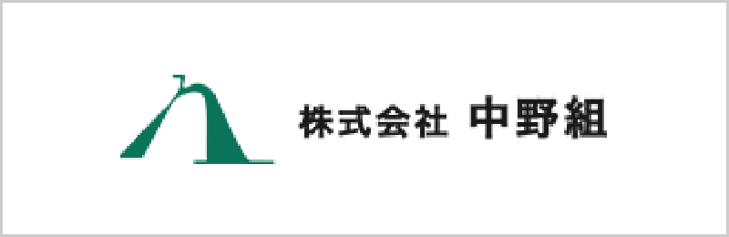 株式会社 中野組