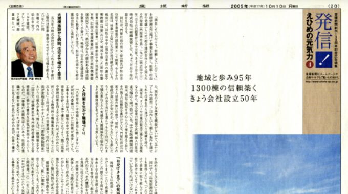 愛媛新聞掲載